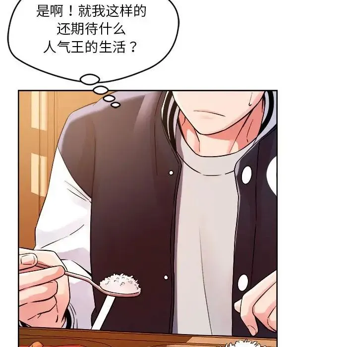 恋人未满 第2话 第85页