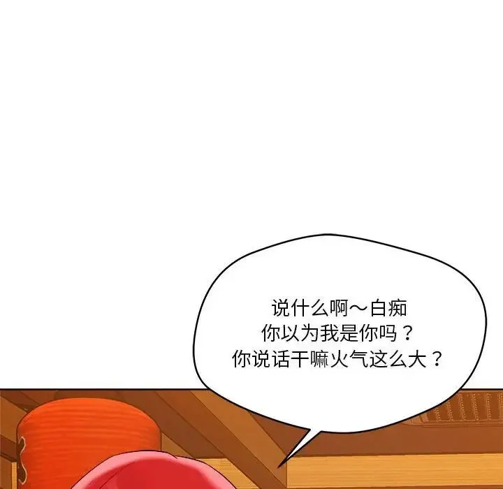 恋人未满 第2话 第91页