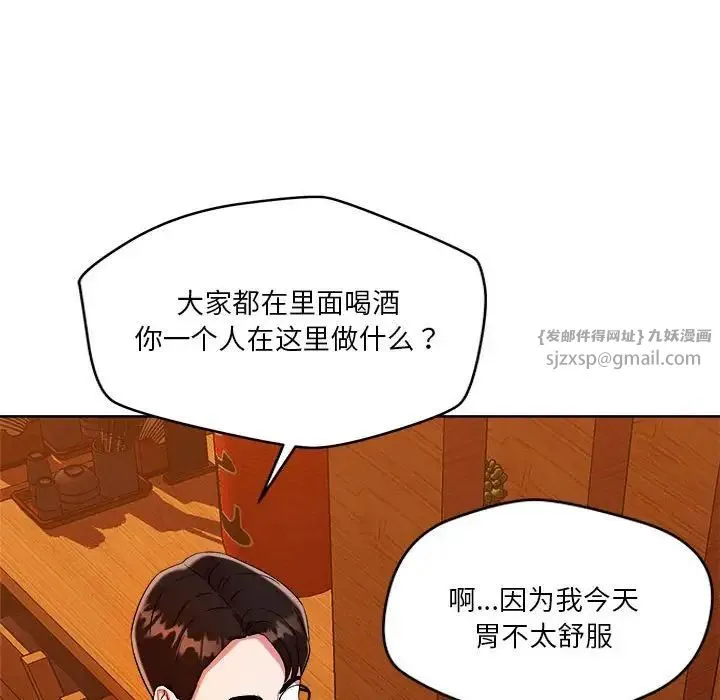 恋人未满 第2话 第111页