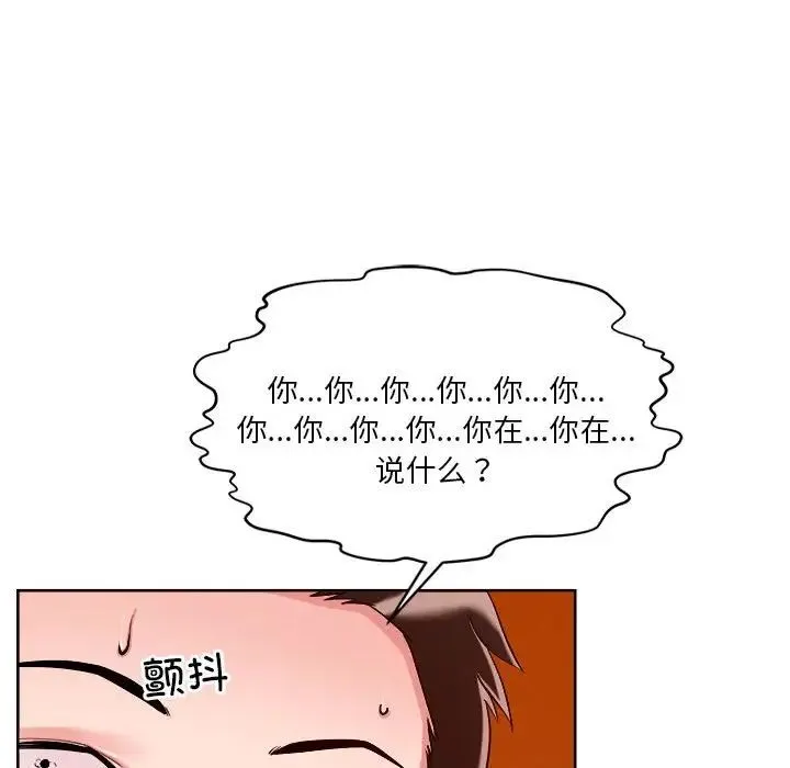 恋人未满 第2话 第102页
