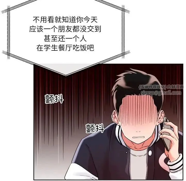 恋人未满 第2话 第94页