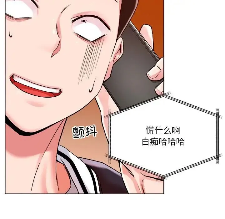 恋人未满 第2话 第103页