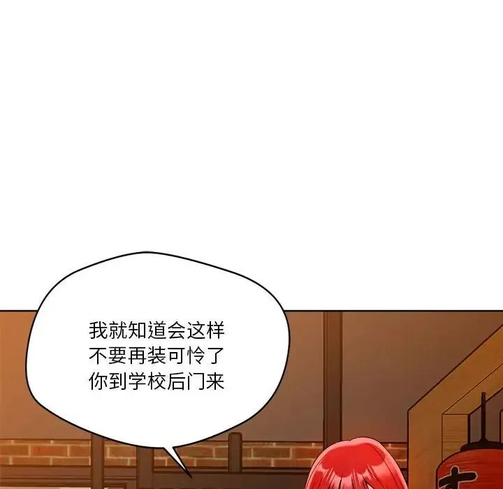 恋人未满 第2话 第95页