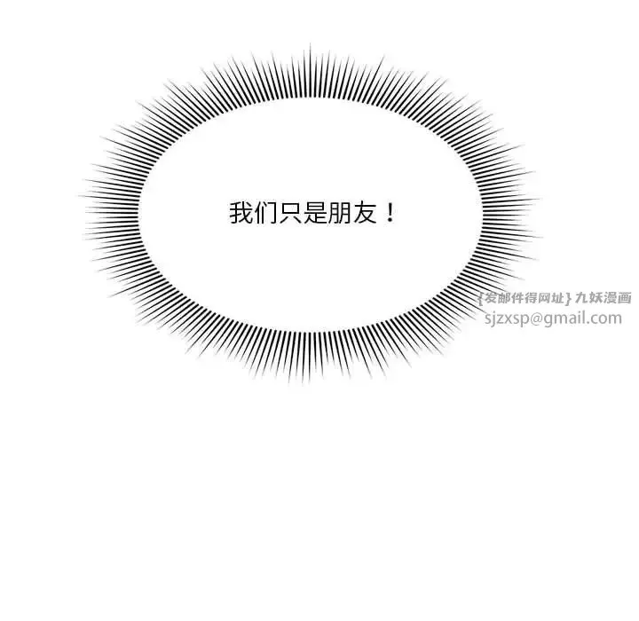 恋人未满 第2话 第68页