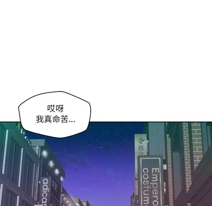 恋人未满 第2话 第127页