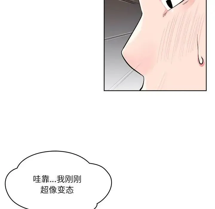 恋人未满 第2话 第33页