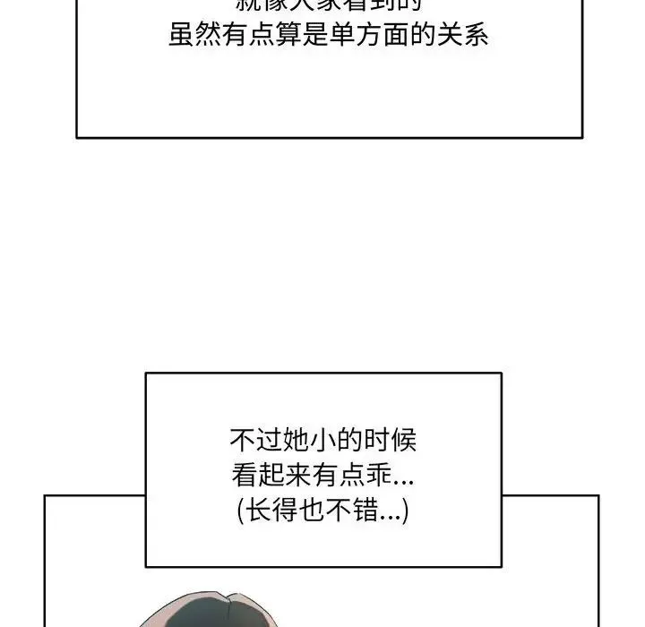 恋人未满 第1话 第67页