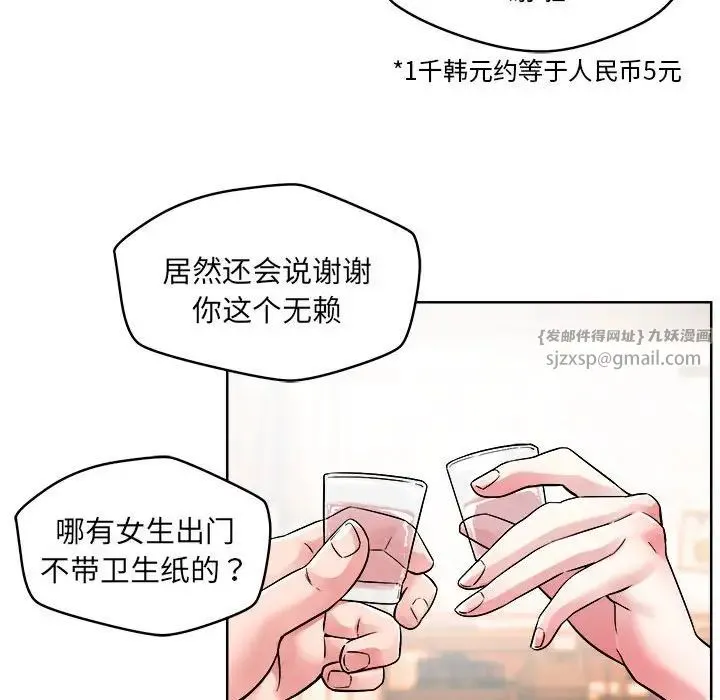 恋人未满 第1话 第90页