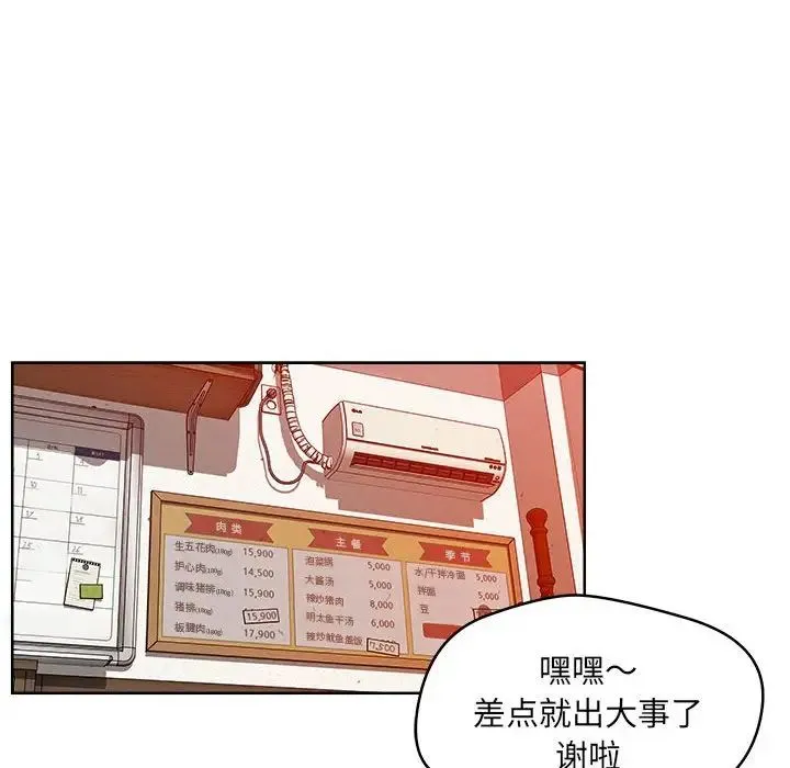 恋人未满 第1话 第89页