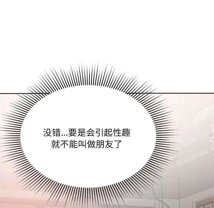 恋人未满 第1话 第84页