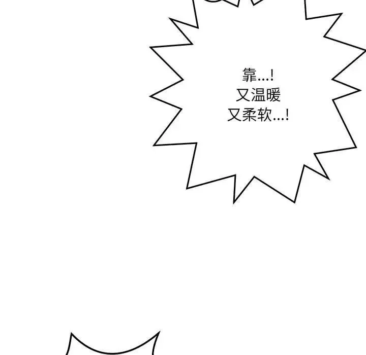 恋人未满 第1话 第136页
