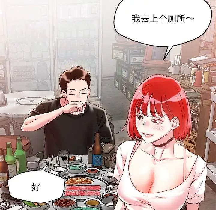 恋人未满 第1话 第75页