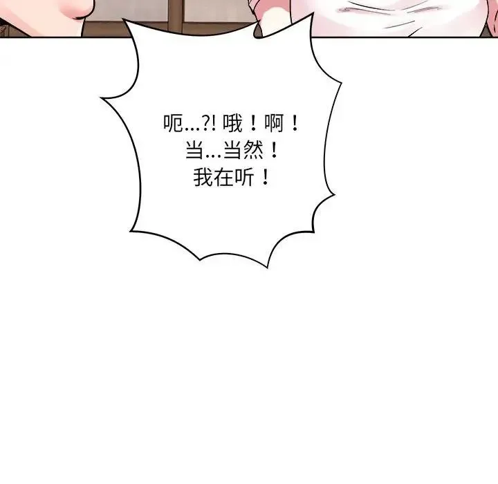 恋人未满 第1话 第102页