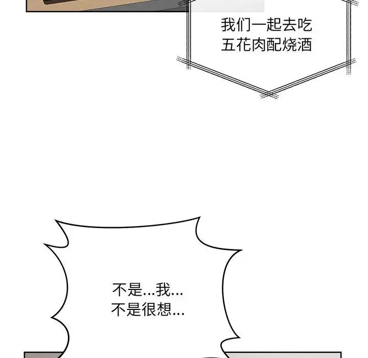 恋人未满 第1话 第42页