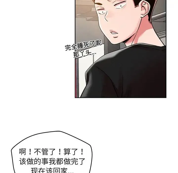 恋人未满 第1话 第150页