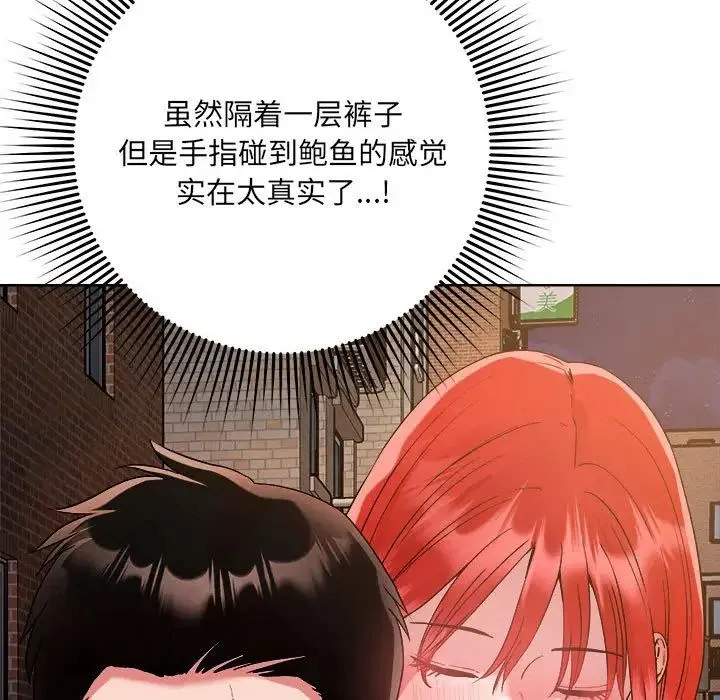 恋人未满 第1话 第134页