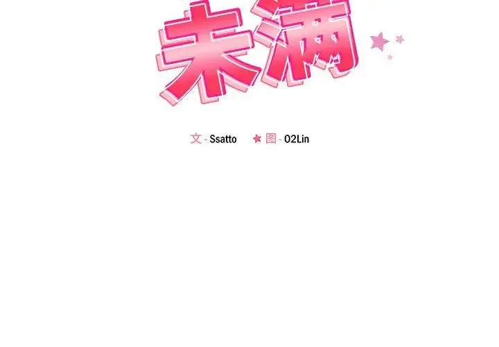 恋人未满 第1话 第2页