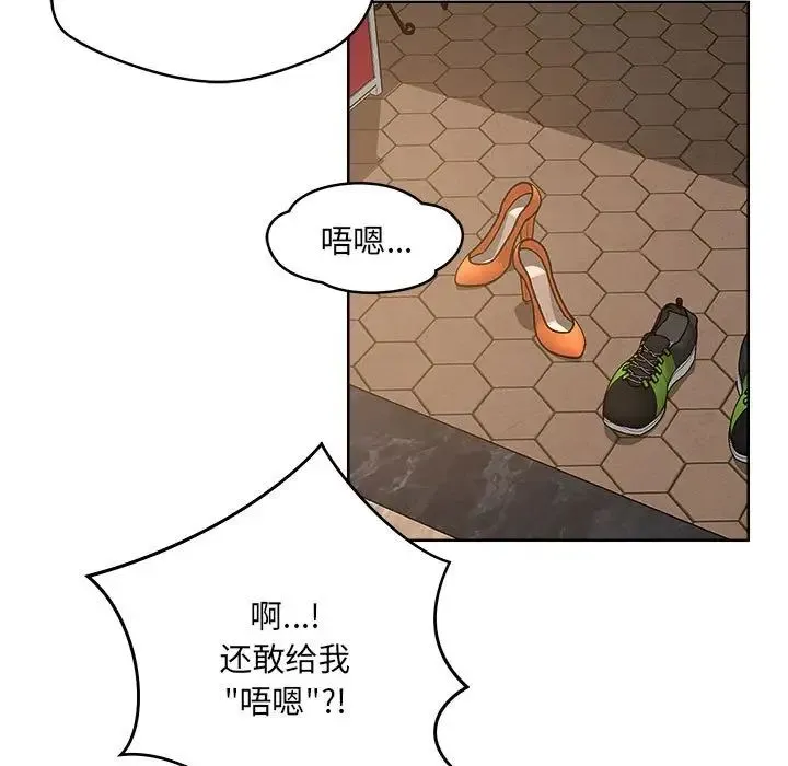 恋人未满 第1话 第142页