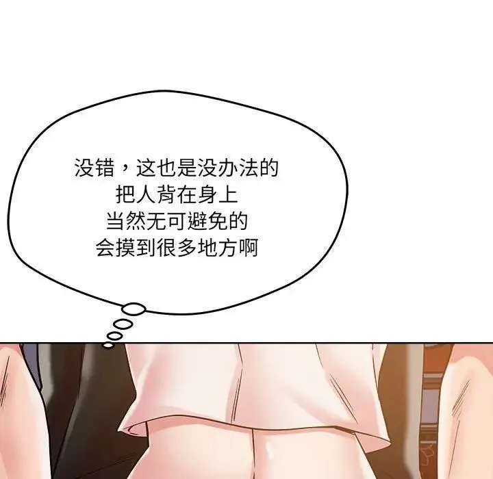 恋人未满 第1话 第130页