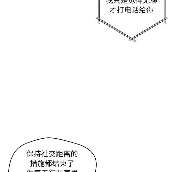 恋人未满 第1话 第35页