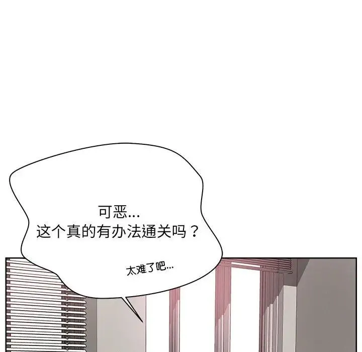恋人未满 第1话 第12页