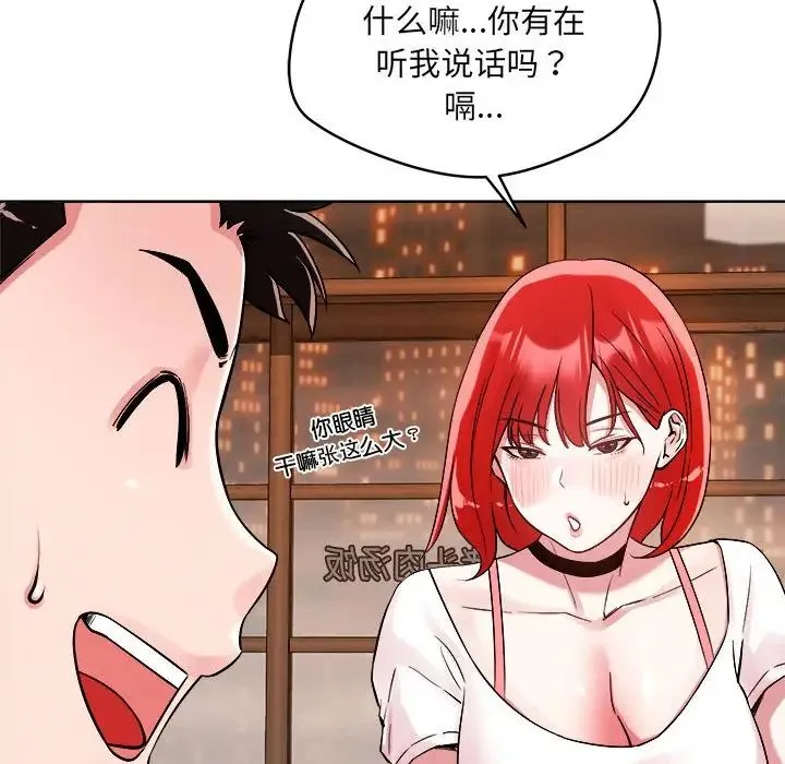 恋人未满 第1话 第101页