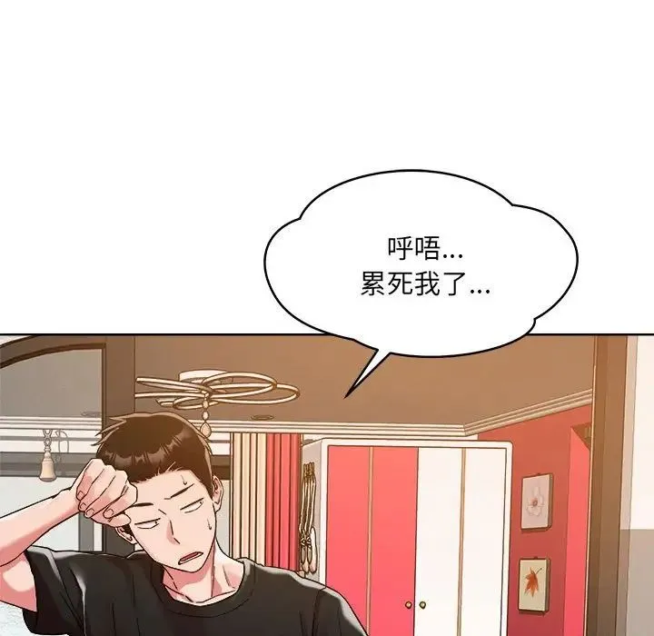 恋人未满 第1话 第146页
