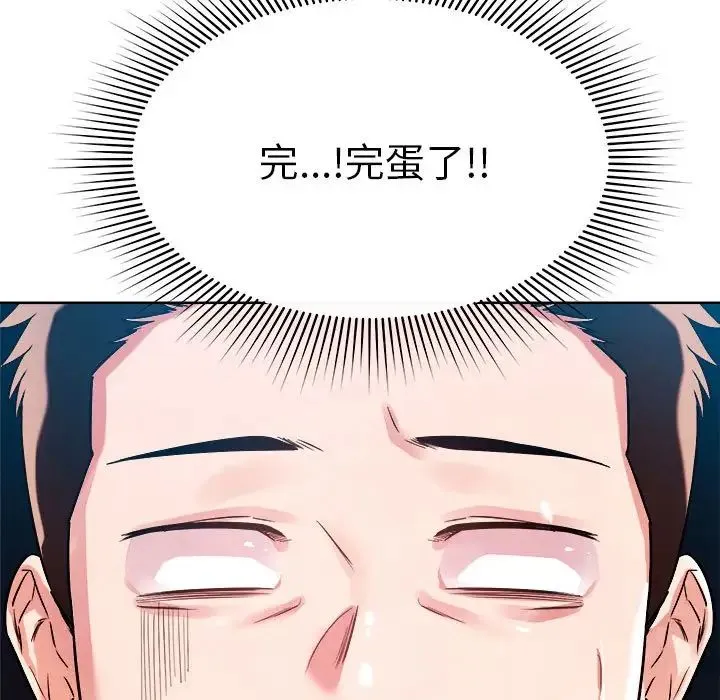 恋人未满 第1话 第116页