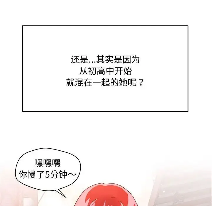 恋人未满 第1话 第58页
