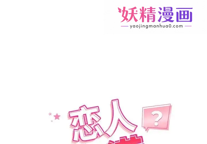 恋人未满 第1话 第1页