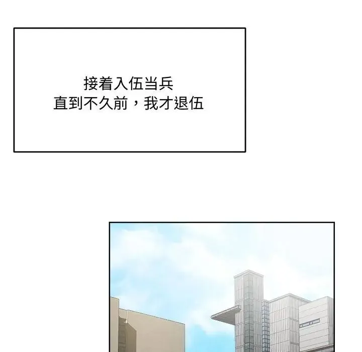 恋人未满 第1话 第51页