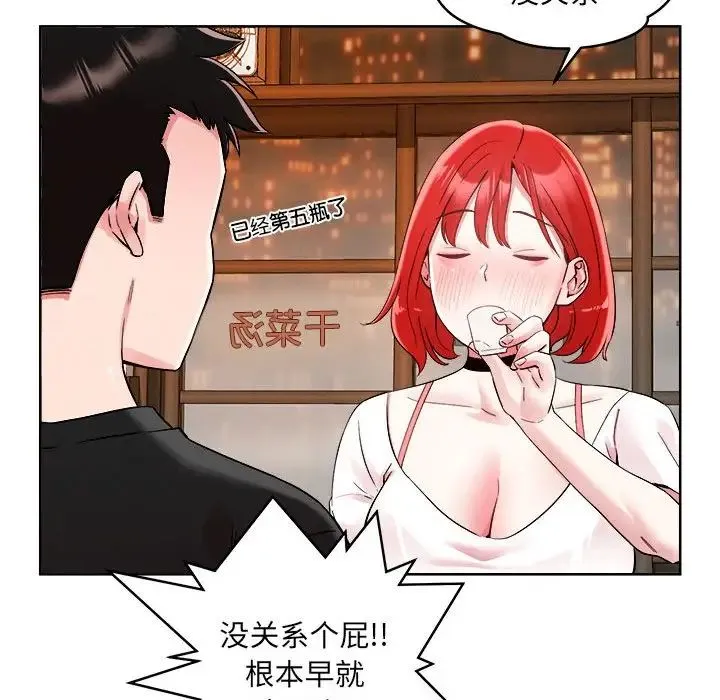 恋人未满 第1话 第92页