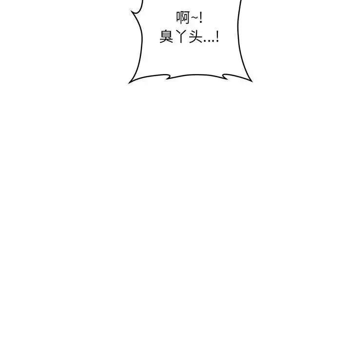 恋人未满 第1话 第106页