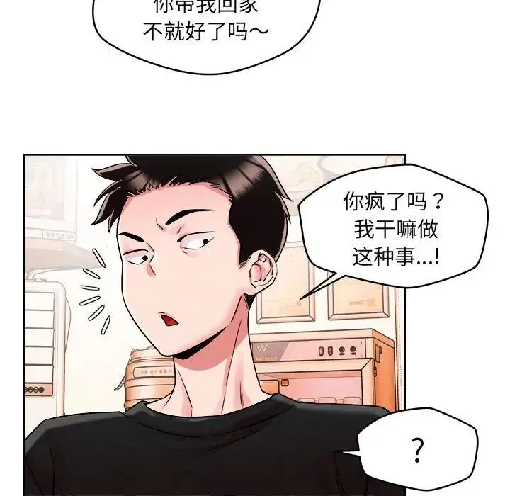 恋人未满 第1话 第96页