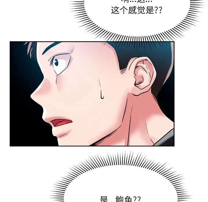 恋人未满 第1话 第114页