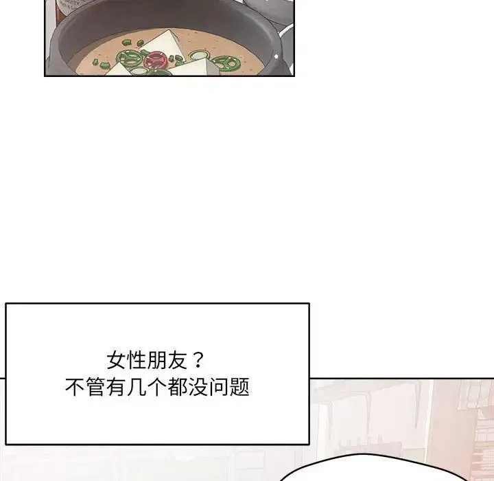恋人未满 第1话 第74页
