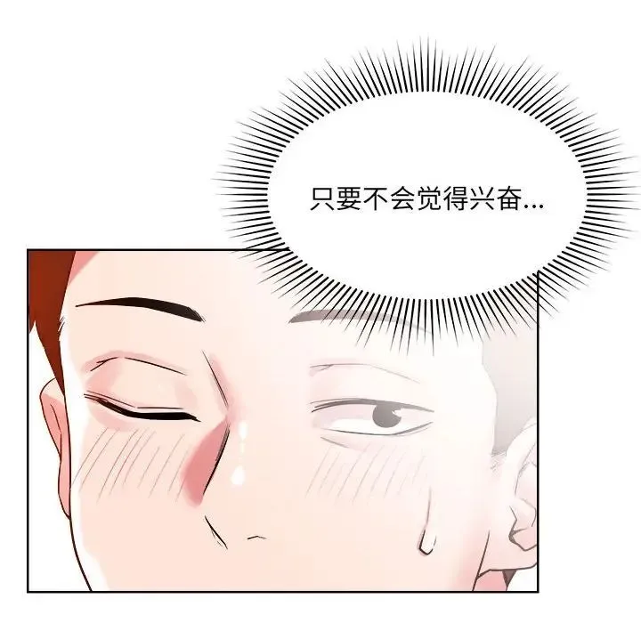 恋人未满 第1话 第83页