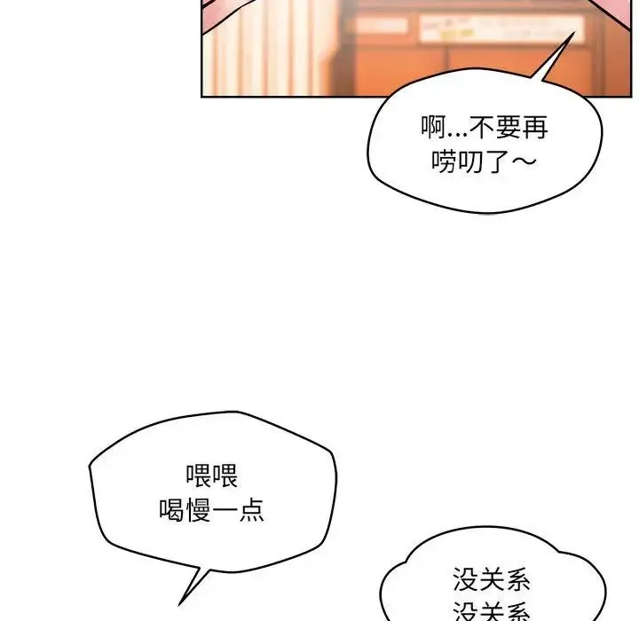 恋人未满 第1话 第91页