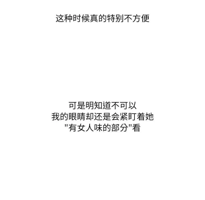 恋人未满 第1话 第103页
