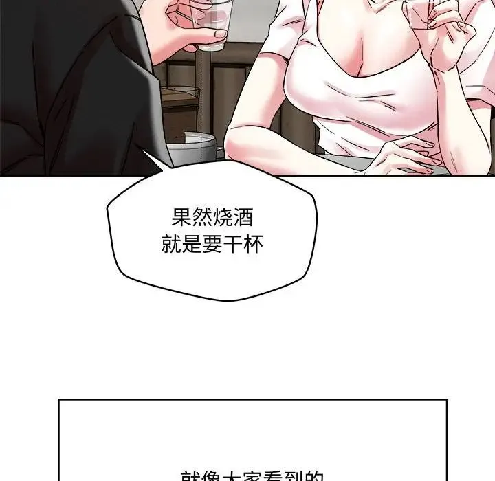 恋人未满 第1话 第66页