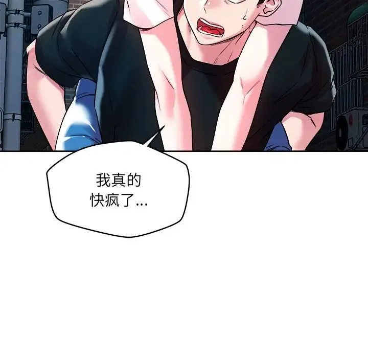 恋人未满 第1话 第110页