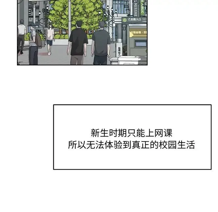恋人未满 第1话 第50页