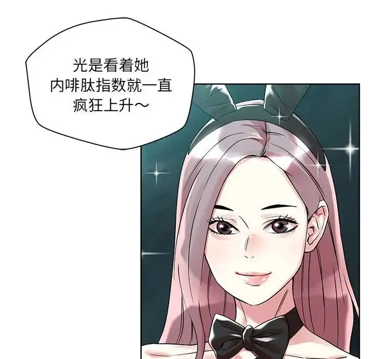恋人未满 第1话 第18页