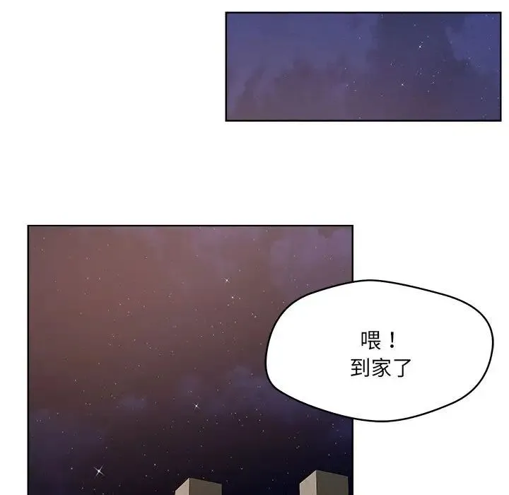 恋人未满 第1话 第140页