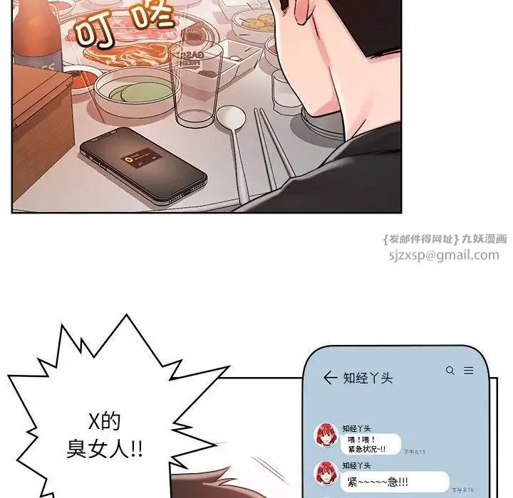 恋人未满 第1话 第87页