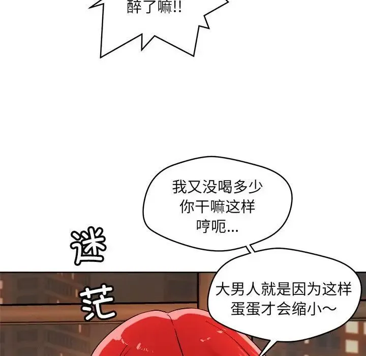 恋人未满 第1话 第93页