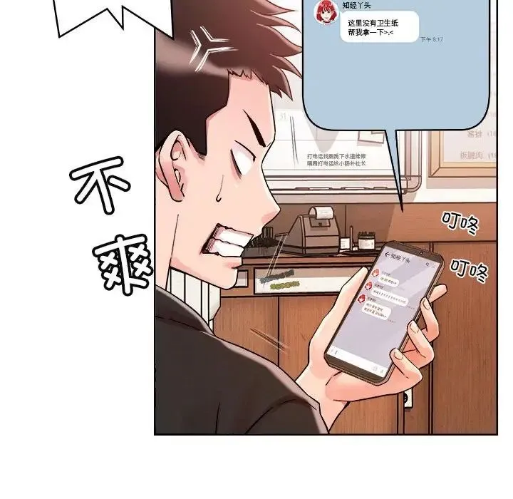 恋人未满 第1话 第88页