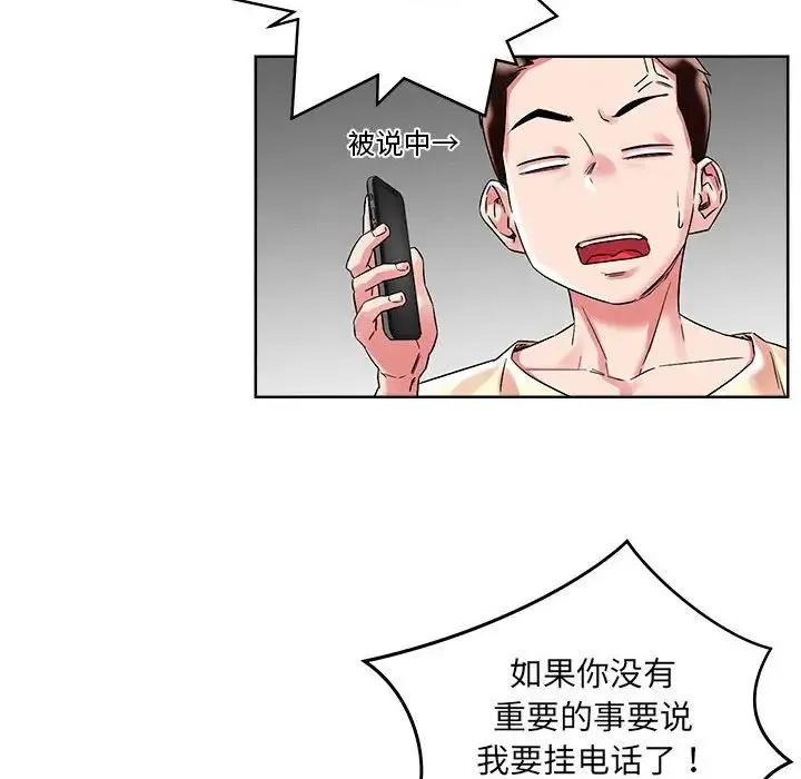 恋人未满 第1话 第40页