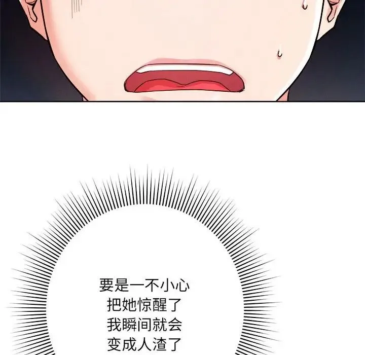恋人未满 第1话 第117页