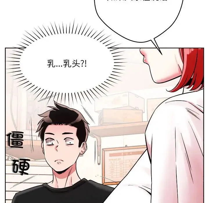 恋人未满 第1话 第99页